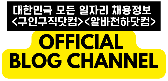 No.1 여성알바 구인구직 플랫폼 – 알바천하닷컴, 여시알바